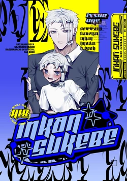 [Nikubou (Nikutai Gengo Bouryoku)] Inkan Sukebe Issue One (Kagurabachi) [Digital] 作品封面