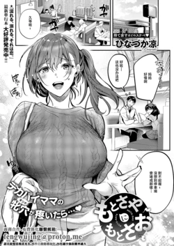 [ひなづか凉]もとさやにもとさお 作品封面
