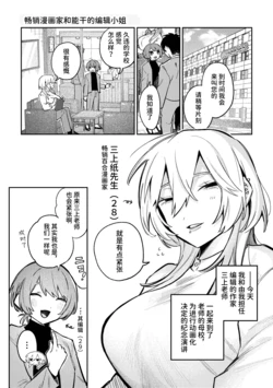 【简体中文版】畅销漫画家和能干的编辑小姐 作品封面