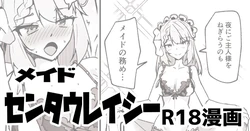 [ミナミ・シン] ドルフロ２「センタウレイシー」ショートエッチ漫画 作品封面