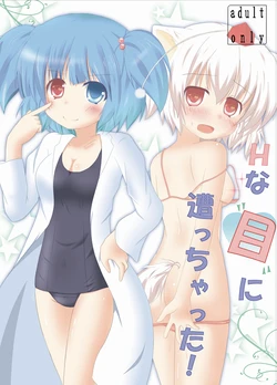 [CitruSniper (Nyaon)] Hな”目”に遭っちゃった! (Touhou Project) [Digital] 作品封面