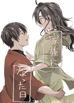 [Buppii] Kazoku ni Natta hi 作品封面