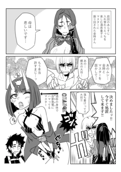 [京唄麻呂] 入れ替わったマスターと酒呑と金時と頼光ママ (Fate/Grand Order) 作品封面