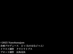 [なのはなジャム]優等生のフリしてクラスの虐めっ子を裏で操る性悪女を復讐のために犯しまくる話 作品封面