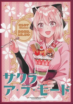 (C107) [apulicote (anko)] Sakura à la Mode (Fate/Grand Order)