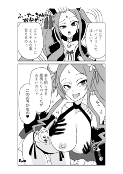 [京唄麻呂] ふーやーちゃんにおねがい (Fate/Grand Order) 作品封面