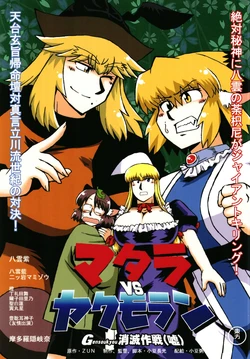 [Azukigayu (Azuki Osamitu)] Matara vs Yakumo Ran (Touhou Project) [Digital]