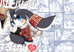 [Harugoya (Harusuke)] Pamu to Pamupamu suru hanasi | Sếch pompom (Honkai: Star Rail) [Vietnamese Tiếng Việt] [Digital] 作品封面