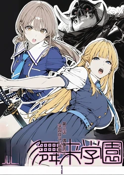 [AI_MAKER] 國立彩舞来学園 第02話 (オリジナル) [AI Generated][AI 翻译] 作品封面