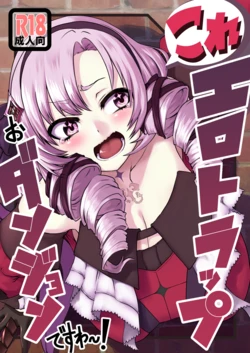[Yomoyama Sand (Yomoyama Sand)] Kore Ero Trap Odungeon desuwa~!? | 이거 에로 트랩 던전이사와요~!? (Hyakumantenbara Salome) [Korean] [Digital] 作品封面
