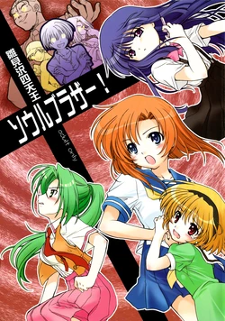 (C68) [Purin Yokochou (Ouka Sushi)] Hanamizawa Shitennou Soul Brother (Higurashi no Naku Koro ni) 作品封面