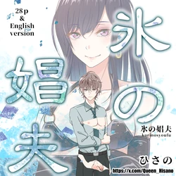 [Hisano] korinosyoufu [Chinese]