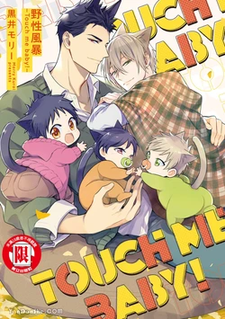 [Kuromorry (Morry)] Kedamono Arashi VOL.05 -Touch Me Baby!-︱野性风暴 VOL.05 -Touch Me Baby!- [Chinese][完] 作品封面