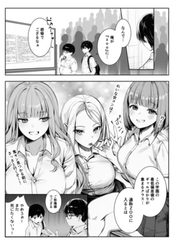 [COMICピグマリオン] ギャルほ〜ギャルクラスに雄一人、ハメ放題のエヴリデイ〜 [DL版]