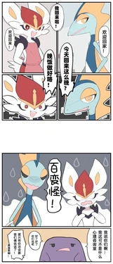 宝可梦的故事「千面避役与闪焰王牌①」(15话上）皮小喵个人汉化［Chinese］(Pokemon) 作品封面