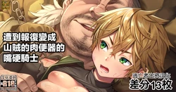 [Hinahara Hajime] Sanzoku ni Torawaretakukkoro Night ch.1-8 [Chinese] [逃亡者×真不可视汉化组] 作品封面