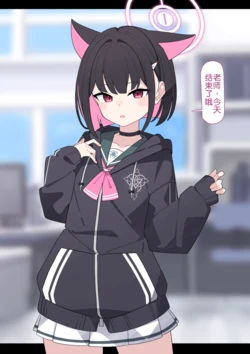 [Komi]Kazusa NTR | 和纱NTR 1（Blue Archive）[Chinese] 作品封面
