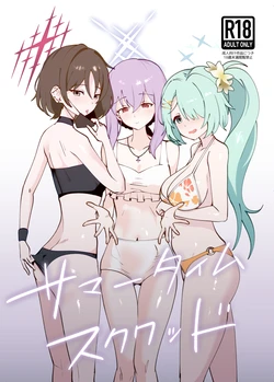 [Garasu Hokou] Summer Time Squad (Blue Archive) [Digital] 作品封面