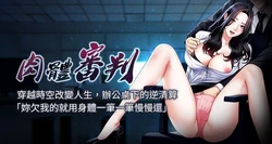 [夕君 & 赵云 | 趙雲]  肉体审判 | 肉體審判 1-45 [Chinese] [Ongoing] 作品封面