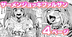 [有機風味] ファルザンvsザーメンジョッキ秘境 (原神) 作品封面