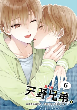 [ClockLord (Suzushiro Nerita)] Amano Kyoudai. 6 - Amano Brothers 6 [Digital] 作品封面