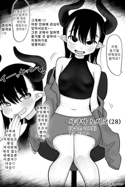 [Idaten Funisuke] Yowayowa Succubus, Shachiku e no Michi Kanzenban | 허접 서큐버스, 사축으로 가는 길 완전판 [Korean] 作品封面