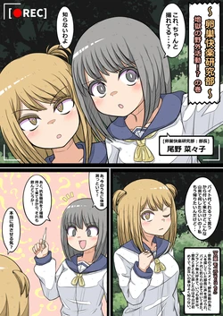 [Nanseruku]Ovary Pleasure Research Club (5) ~ Hellish Outdoor Activity!? Chapter~ 作品封面