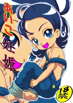 (Puniket 17) [Akai Chi to Tetsu no Roudousha Tou (Fujimon)] Aiko Ninshin (Ojamajo Doremi) [italian] 作品封面