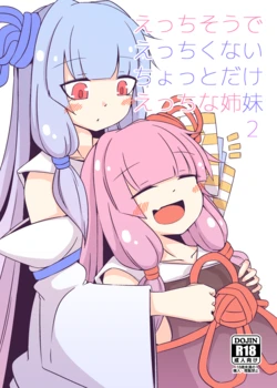 [Yuugure Sanpo (miri_1m)] Ecchisou de Ecchikunai Chotto Dake Ecchi na Shimai 2 (VOICEROID) [Digital] 作品封面