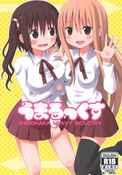 [Shinohara Heavy Industry (Haruna Mao, Ukyouchu, Musasiya Chogenbo)] Umarux (Himouto! Umaru-chan) [Digital] 作品封面