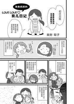 [Hyoui Lover (nutaunagi)] nottori mama no raburabu ♥ kosodate nikki | 附身妈妈的育儿日记 (Hyoui Catalog Vol. 2 ~Onna no Karada o Nottorimakuru Anthology~ ) [CMT个人汉化] 作品封面
