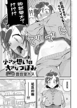 小さき想いの大きなつぼみ 作品封面