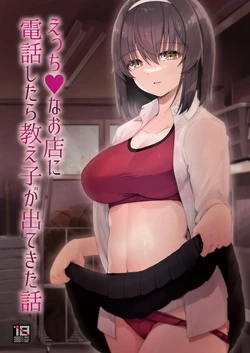 [65535th Avenue. (Akahito)] Ecchi na Omise ni Denwa shitara Oshiego ga Detekita Hanashi  [Chinese] [伴晚洲汉化] [Digital] 作品封面