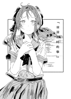 [Yamano Miki (Kusunoki Majiri)] Anokoro no Hanashi o Shimasu (Yuuki Yuuna wa Yuusha de Aru) [Chinese] [Digital]