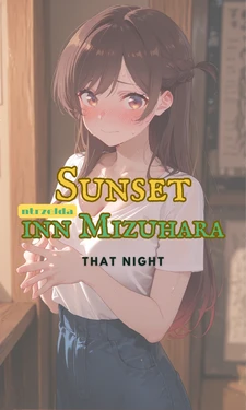 [ntrzelda] 落日之宿｜水原千鶴｜那一夜 [AI Generated]