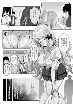 [ユメジダケ]騎士くんと交際中の咲恋ちゃんがチャラ男に痴漢されて電車内で絶頂させられちゃうお話 作品封面