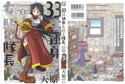 [Amahara] 33-sai Dokushin Onna Kishi Taichou 2 作品封面