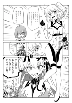 [京唄麻呂] ふたなりマスターとカーマちゃん (Fate/Grand Order) 作品封面