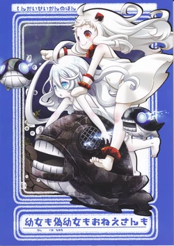 (Kantai Collection ~KanColle~) Fake little girls, little girls, and older sisters (Safety First) 作品封面