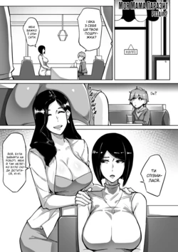 [leiji] My Parasyte Mother Ch. 2 | [leiji] Моя Мама Паразит Роз. 2 [Ukrainian] 作品封面