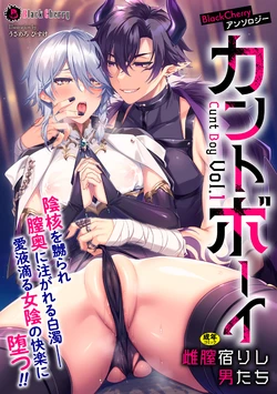 BlackCherry Anthology Cuntboy - Men Who Have Lived in Female Vaginas Vol.1 [JP]