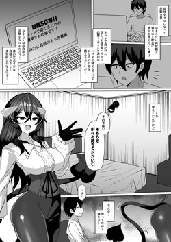 [Kenou no Katasumi (Aragishi)] Nazo no kougaku baito ni oubo shitara sakyubasu ni tsukamatte seieki saabaa ni naru hanashi 作品封面