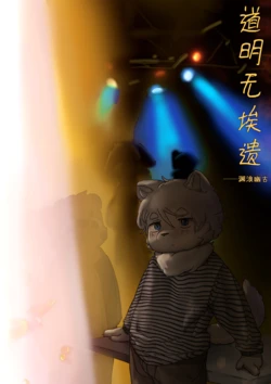 道明无埃遗 作品封面