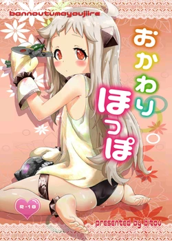 [Bannoutumayoujiire (Bitou)] Okawari Hoppo (Kantai Collection -KanColle-) [Digital] 作品封面