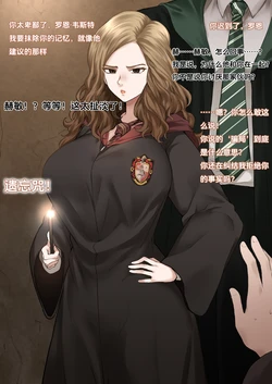 [Terasu MC] Hermione (Harry Potter) [Chinese] 作品封面