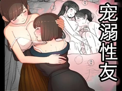 [Himawari no Tane (Taneno Nakami)] Amayaka Sex Friends 作品封面