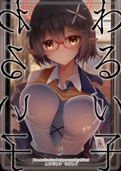 [Midorineko (Midori)] Warui Ko 5 | 나쁜 아이 5 (Blue Archive) [Korean] [Digital] 作品封面