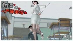 熟透的严师美母-2 作品封面