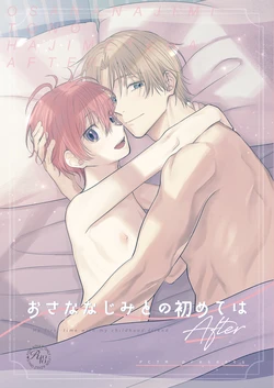 [PCTM (Pakotan)] Osana najimi to no hajimete wa after [Digital] 作品封面