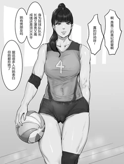 [Meshi Shinja] 排球部前辈的改变 [Chinese] [n2考了74分个人汉化] 作品封面